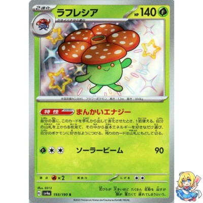 Vileplume S 193/190 Shiny Treasure ex sv4a Pokemon Card Japanese