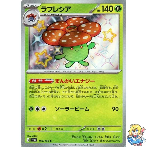 Vileplume S 193/190 Shiny Treasure ex sv4a Pokemon Card Japanese