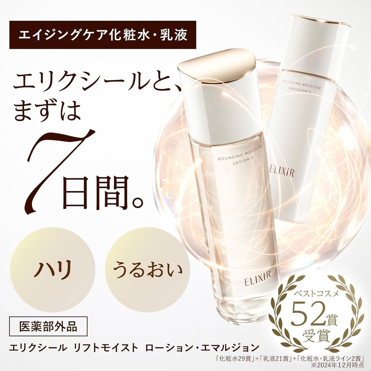 ELIXIR Bouncing Moisture Emulsion II SP2 Very Moist Type 130ml