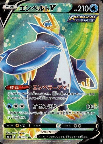 Empoleon V Sr 073 070 S5r Holo Mint Japanese Pokemon Card Ebay