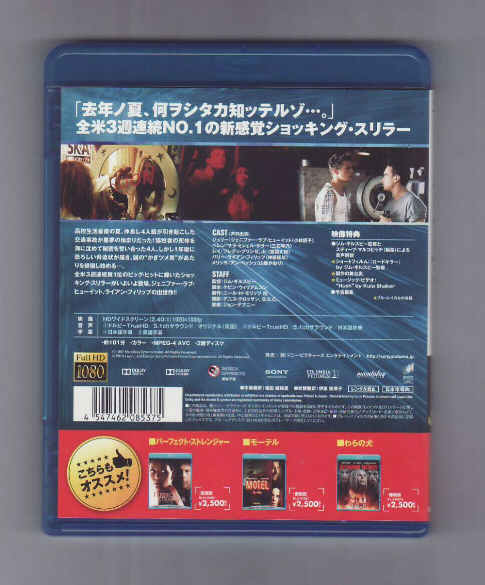 Blu-ray) I Know What You Did Last Summer / Japan Import | eBay