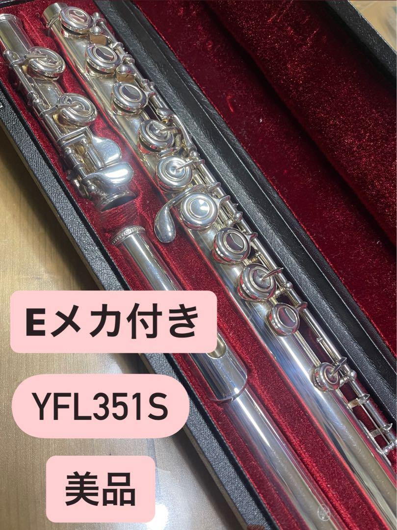 YAMAHA ヤマハ YFL351S Eメカ フルート YAMAHA YFL351S E-Mecha