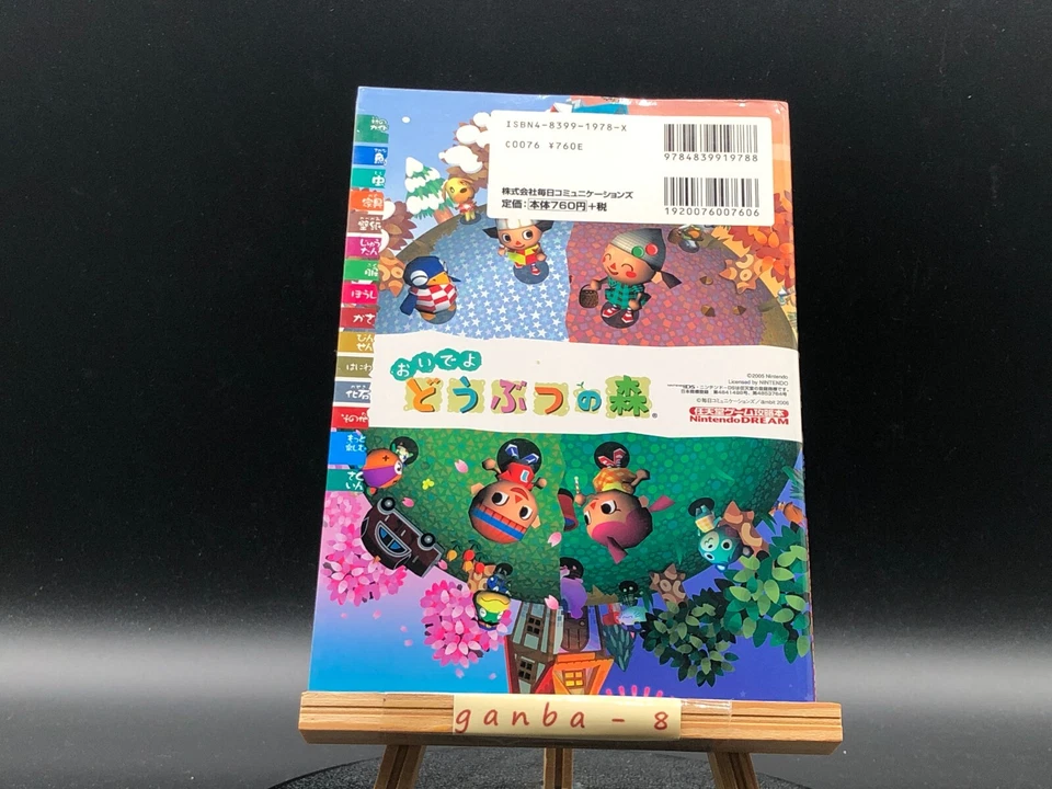Animal Crossing: Wild World - Official Nintendo Player's Guide japan - Image 3 of 4
