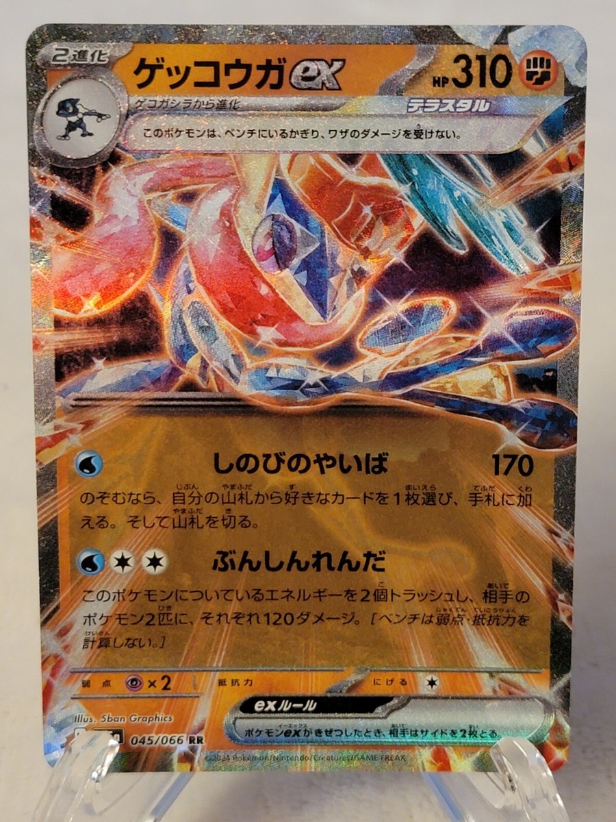 Greninja ex RR 045/066 Crimson Haze sv5a Pokemon Card