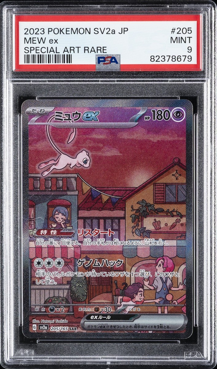 2023 POKEMON SV2a JP ミュウ #205 SAR s-l400.jpg