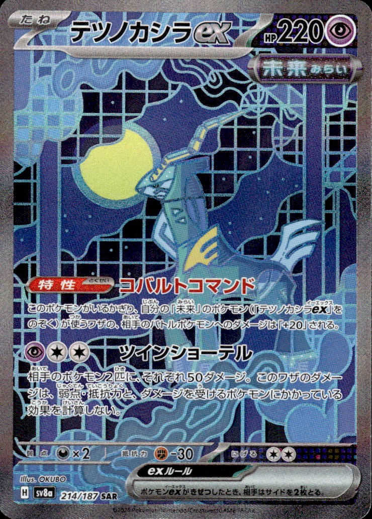 Iron Crown ex 214/187 SV8a: Terastal Festival ex Japanese Holo NM