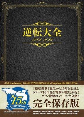 Ace Attorney Encyclopedia 2001-2016 Gyakuten Saiban 15th Anniversary Complete