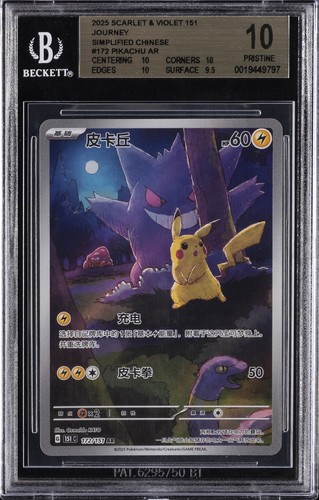 2025 POKEMON SCARLET & VIOLET 151 JOURNEY SIMPLIFIED CHINESE PIKACHU AR BGS 10
