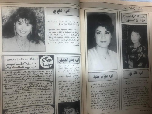 Vintage Arabic Magazine Nora Issue #375 Lebanese Madonna 1989 مجلة نورا مادونا - Picture 8 of 24