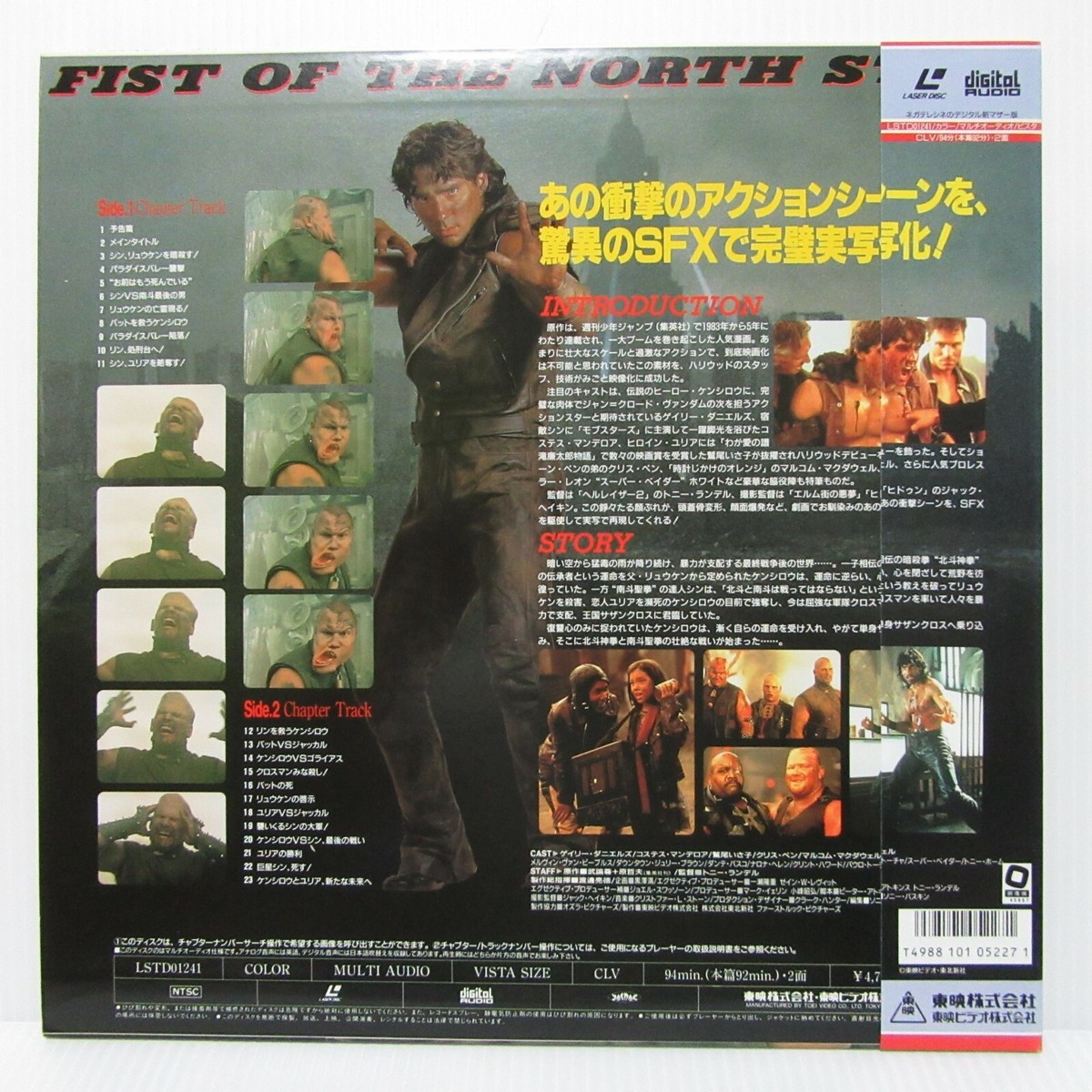 Fist of the North Star - Japanese original Vintage LASER DISC obi