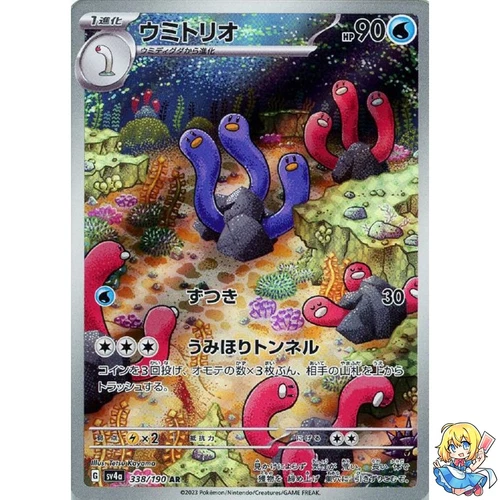 Wugtrio AR 338/190 Shiny Treasure ex sv4a Pokemon Card Japanese