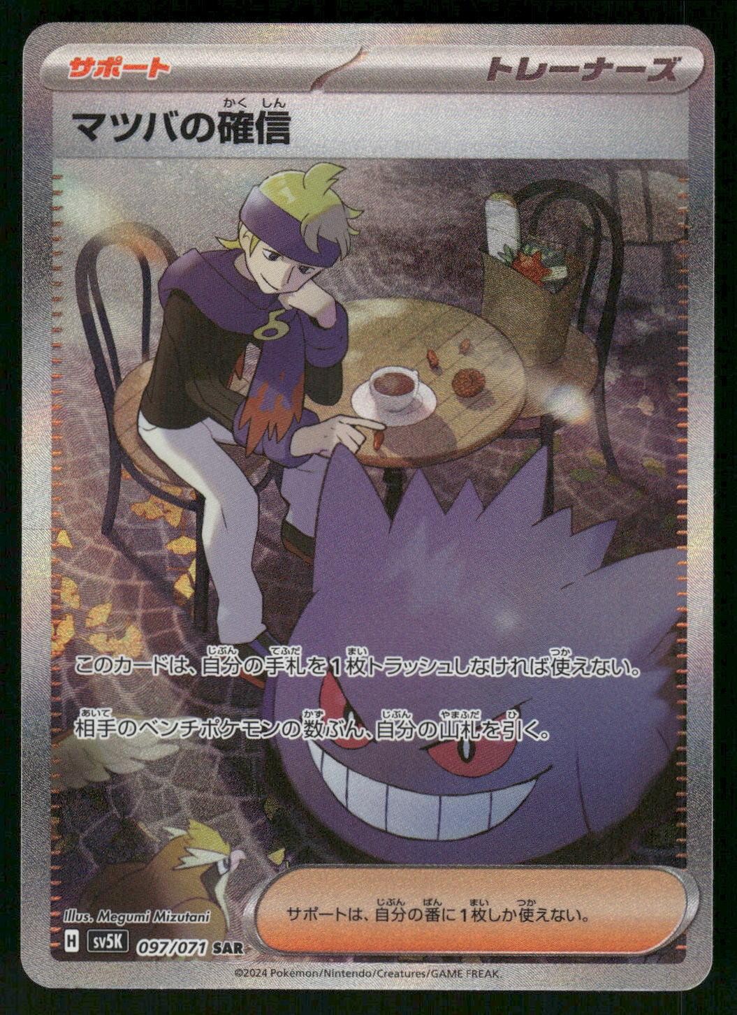 2024 Lightly Played Pokemon Morty's Confidence 097/071 Wild Force Japanese