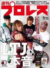 Weekly Pro Wrestling No.2407 Tetsuya Naito BUSHI NOAH GHC Tag Champions Magazine
