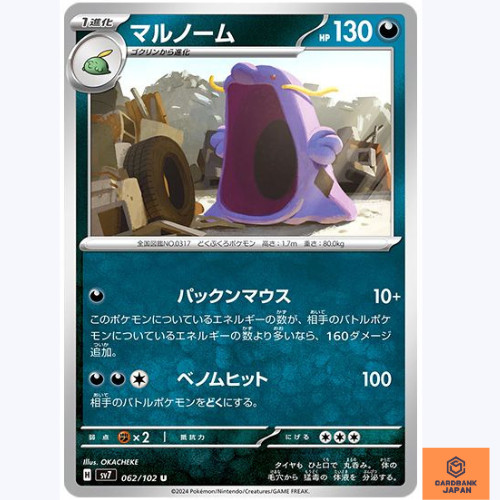 Swalot U 062/102 sv7 Stellar Miracle Pokemon Card Japanese Scarlet Violet NM