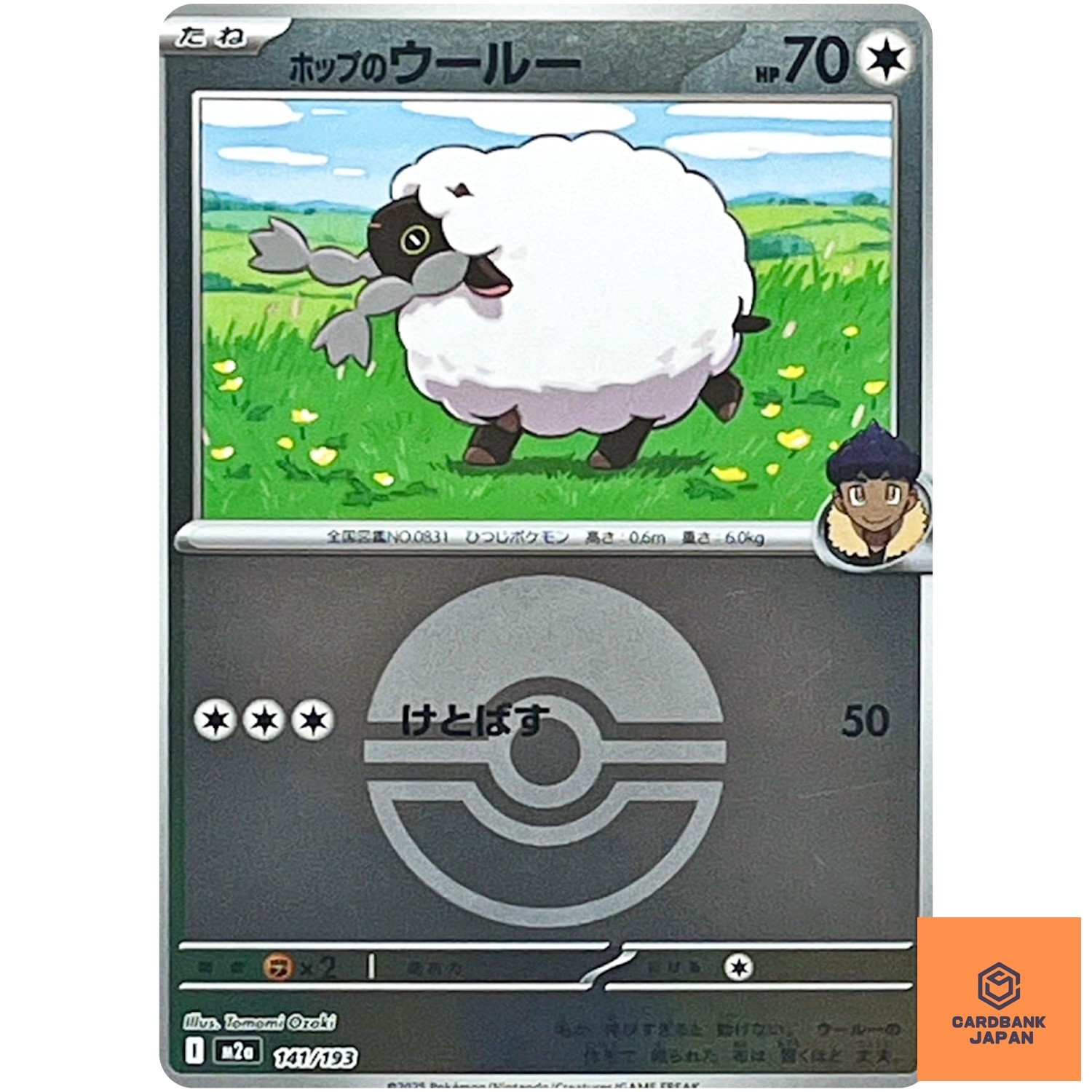 Hop's Wooloo (Poké Ball Foil) 141/193 M2a MEGA Dream ex - Pokemon Card Japane NM