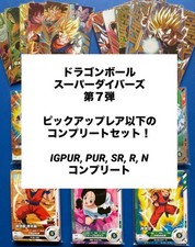 Dragon Ball Super Card Game SDV7 IGPUR PUR SR R N Full Set: 7th Edition