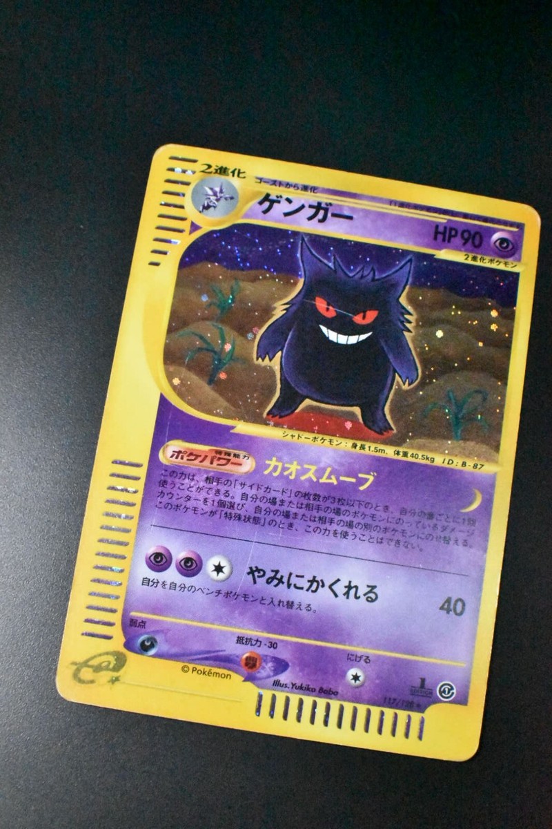 ポケモンカードe ゲンガー　カオスムーブ（117/128） ゲンガーカードe 117/128 1st edition カオスムーブキラ
