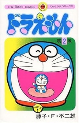 Doraemon 2 Tentomushi Comics Japanese Edition Fujiko F Fujio