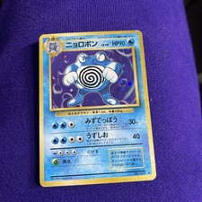 Poliwrath No.062 Holo Rare Japanese Base Set LP