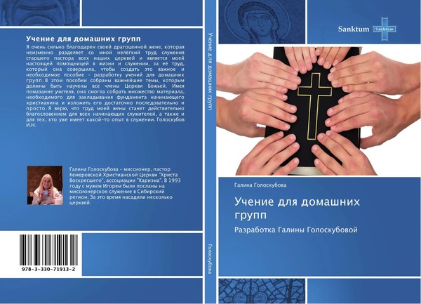 Galina Goloskubowa | Uchenie Dlq Domashnih Grupp | Taschenbuch | Russisch (2017)-image