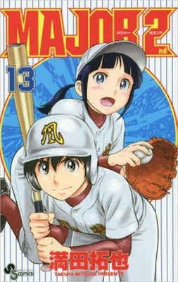 MAJOR 2nd Vol.13 manga Japanese version
