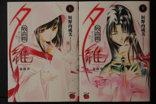 JAPON Narumi Kakinouchi manga LOT : Vampire Princess Yui Final Chapter 1+2 Set - Photo 1/12