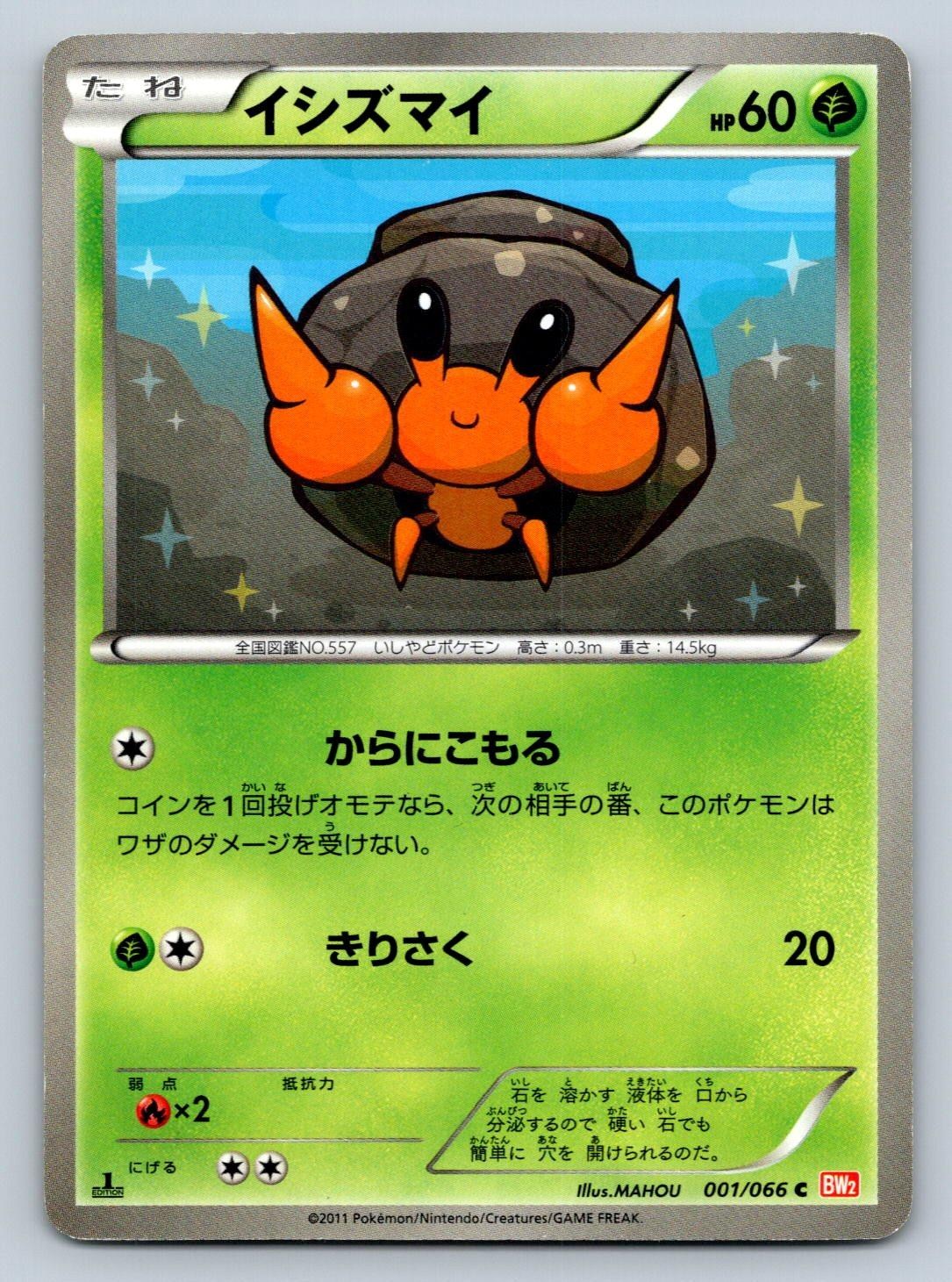 Dwebble 001/066 Pokemon Card Japanese BW2 Red Collection 1st Edition 2011 - LP