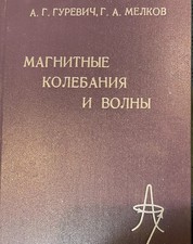 MAGNITNYE KOLEBANIA I VOLNY (Russian ) MAGNET...