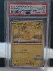Pikachu PSA 10 242/SV-P 2024 Pokemon Illustration Contest Promo Japanes GEM MINT