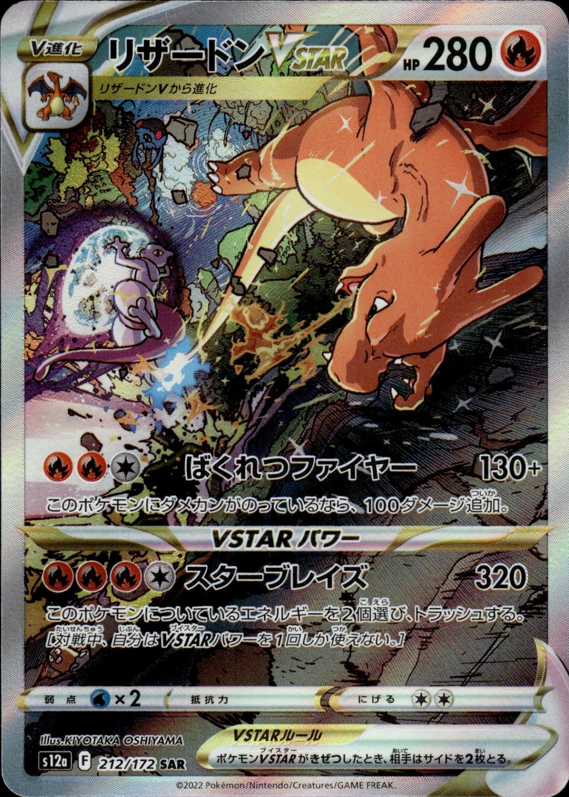 2022年 ポケモンカード Charizard VSTAR #212 Charizard VSTAR 2022 Pokémon Japanese Sword & Shield VSTAR