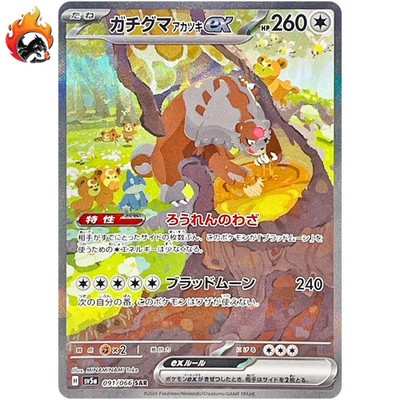 Bloodmoon Ursaluna ex SAR 091/066 SV5a Crimson Haze - Pokemon Card Japanese