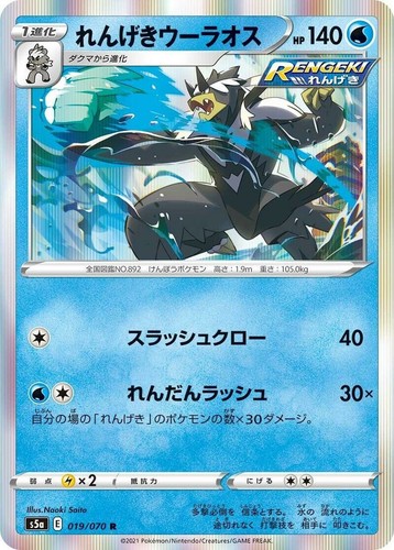 Pokemon Card Japanese - Rapid Strike Urshifu VMAX UR Gold Rare 283