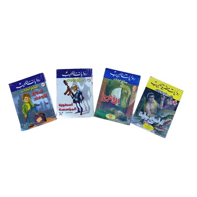Lot 4 Old Egyptian Pocket Novels Basket Series سلسلة سلة الروايات المصرية للجيب