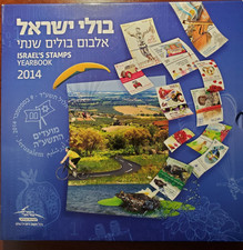 Israel 2014 STAMPS OFFICIAL YEARBOOK ALBUM FULL COLOR (STAMPS NOT INCLUDED)