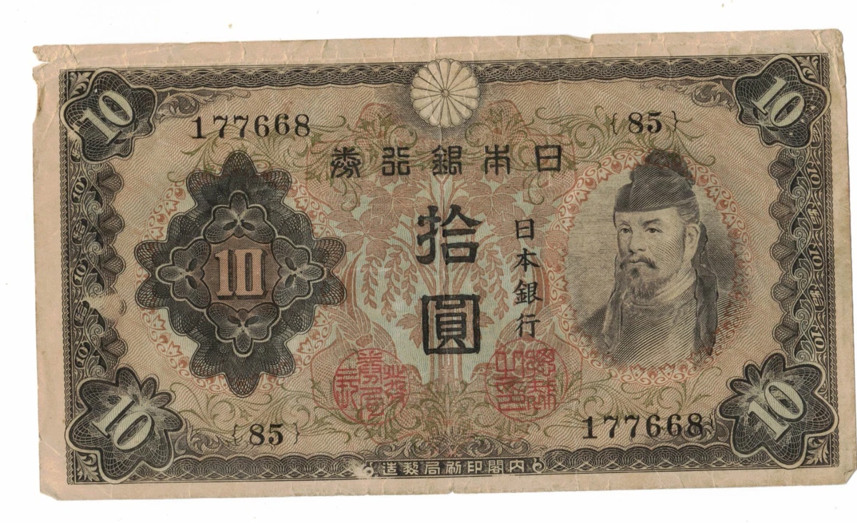 激レア 旧日本軍&海外の紙幣‼️ 1944 年日本纸币| eBay