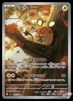 #ad 2026 Near Mint Pokemon Dedenne AR 085 080 M3 Nihil Zero Japanese $7.98