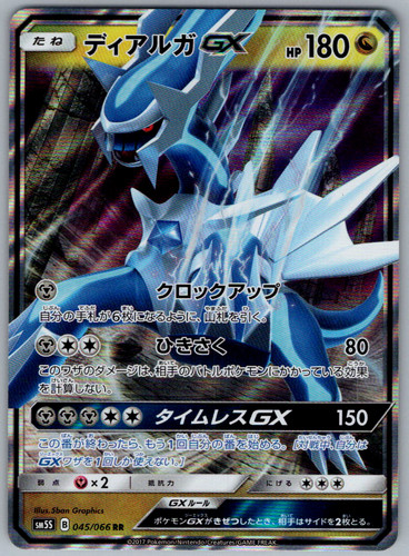 Pokemon JPN Dialga GX sm5S Ultra Sum 045/066 NM