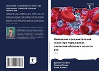 Izmeneniq Soedinitel'noj Tkani Pri Porazheniqh Slizistoj Obolochki Polosti Rta D
