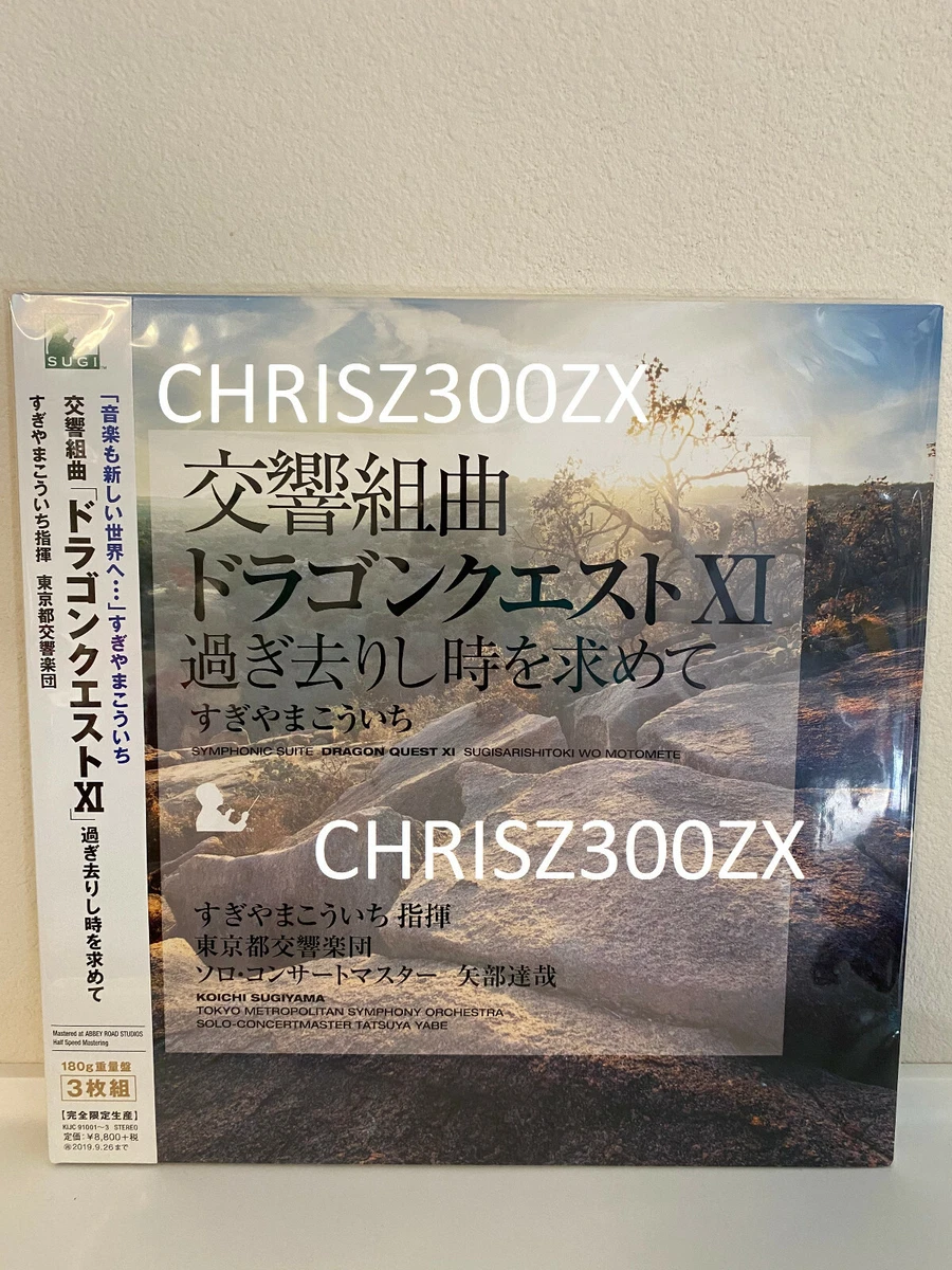 シンプルでおしゃれ ドラゴンクエスト１ DRAGON QUEST SUITE LP