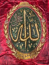 Islamic Calligraphy Artwork Name Allah - Precision & Patience Handcrafted Kiswah