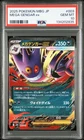 2025 POKEMON JAPANESE MBG-MEGA STARTER SET MEGA GENGAR EX MEGA GENGAR EX PSA 10