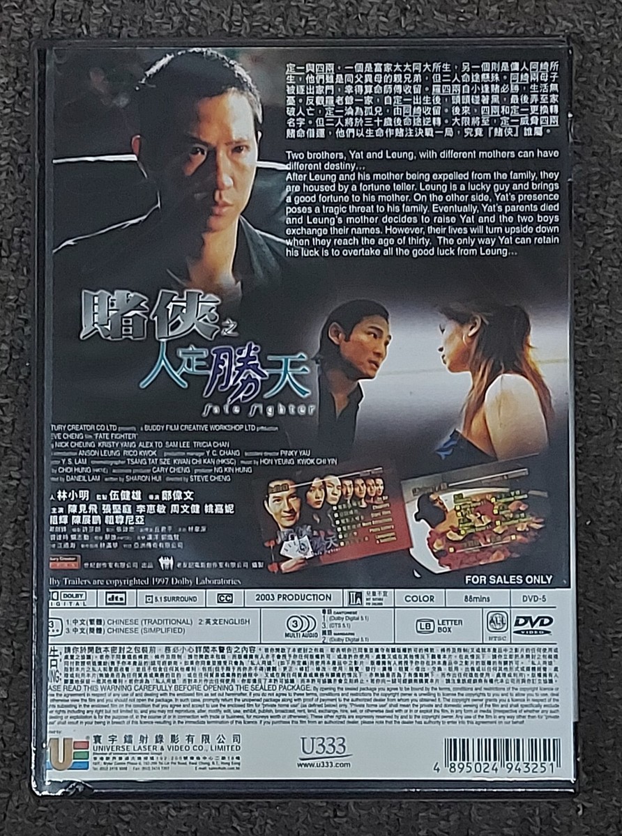 Nick Cheung Ka-Fai Fate Fighter Sam Lee HK 2003 Comedy