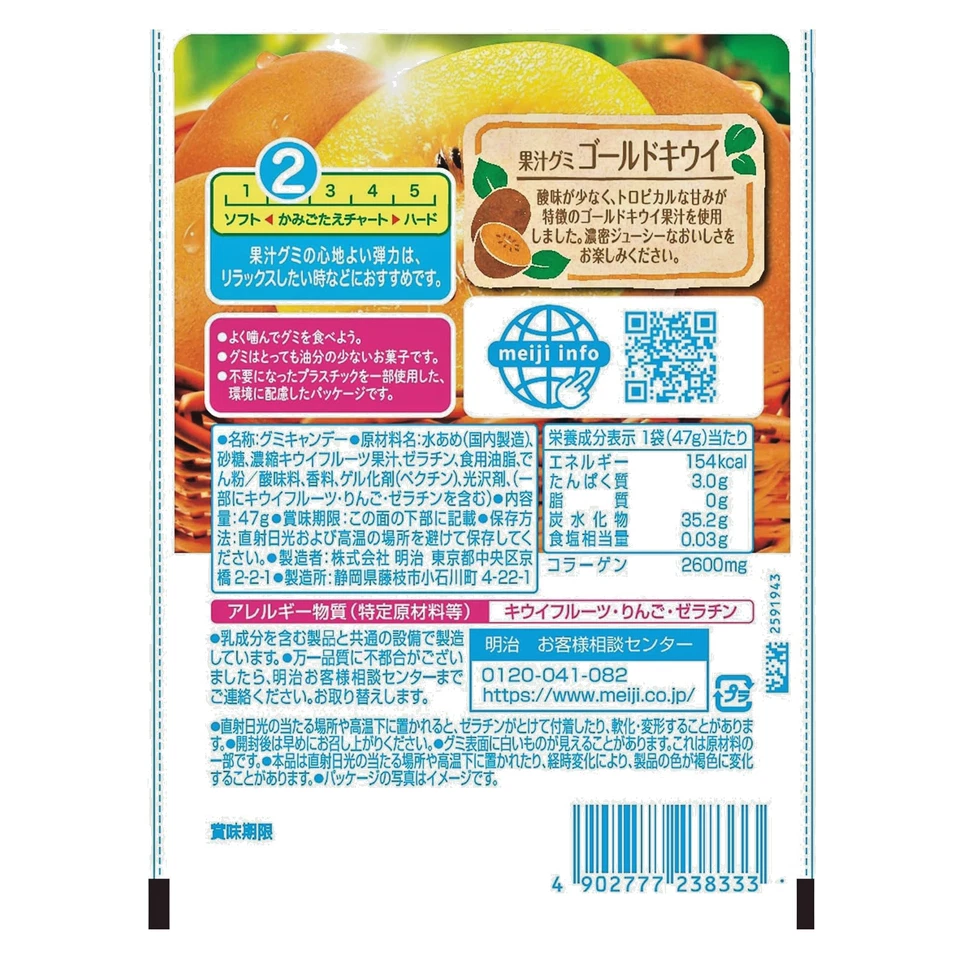 Gomitas Japón Meiji Kajyu Gummy - Kiwi Dorado 47g × 10 bolsas Foto 3 de 3