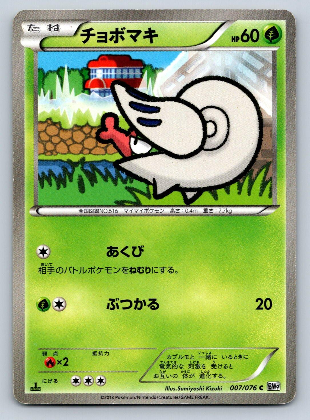 Shelmet 007/076 Pokemon Card Japanese BW9 Megalo Cannon 1st Edition 2013 - HP