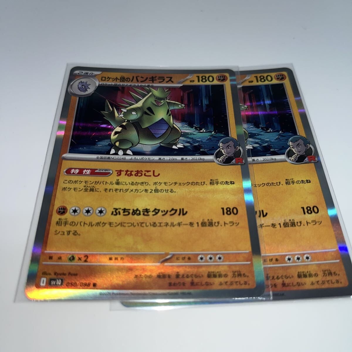 Team Rocket's Tyranitar R Pokemon Card sv10 Team Rocket's Glory Pokemon Card Gam