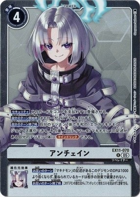 Unchained EX11-070 R DAWN OF LIBERATOR Digimon Card Japanese