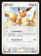 Eevee 054/080 Magma vs Aqua HP Japanese Pokemon Card TCG