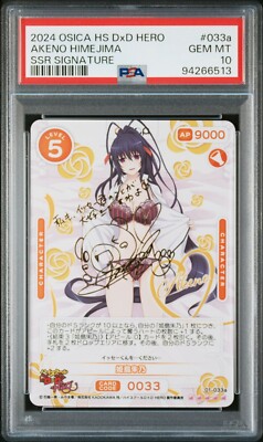 osica ハイスクールD×D PSA10 姫島　朱乃　sr+ PSA10 Osica Japanese High School Dxd Hero Akeno Himejima SSR