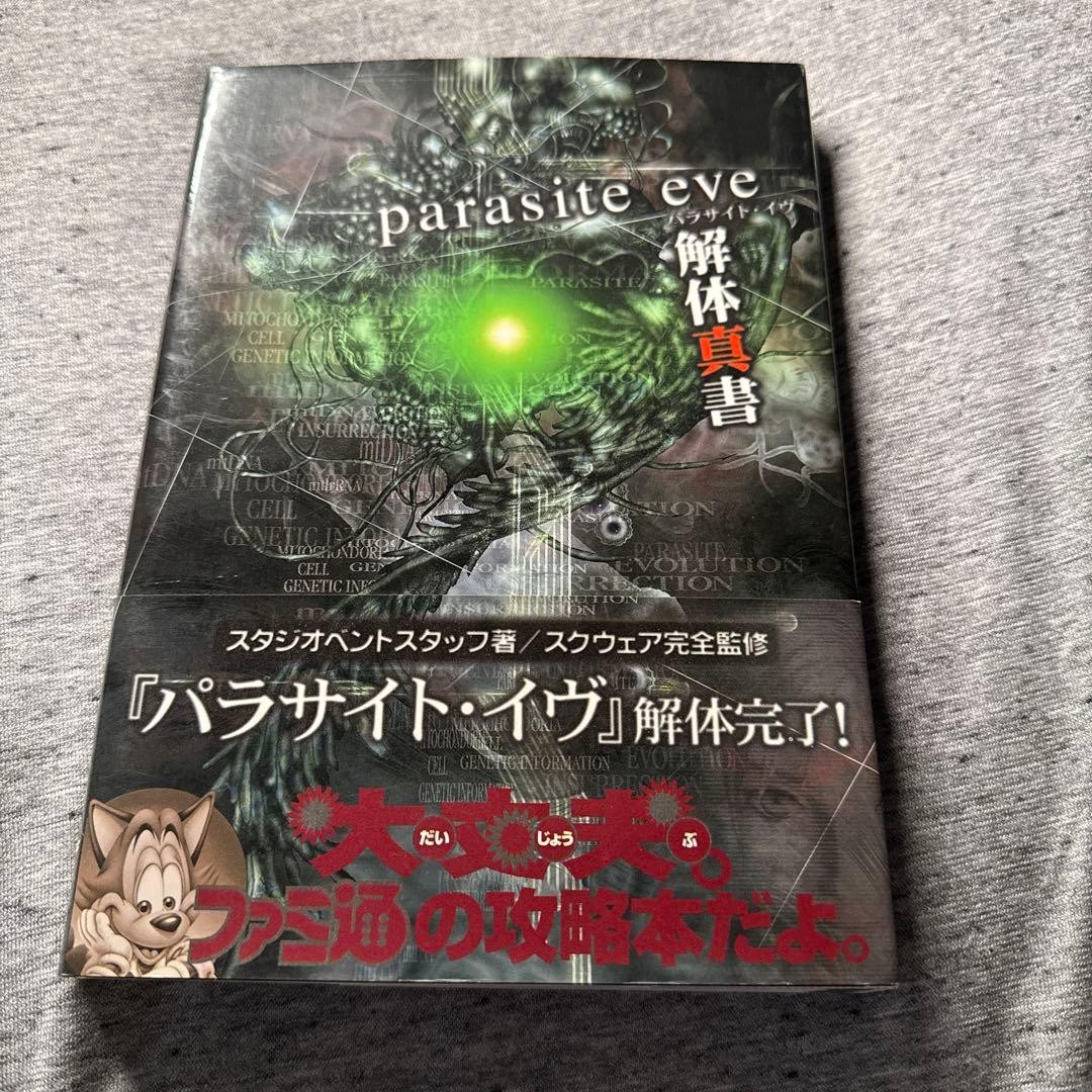 Parasite Eve Demolition Handbook