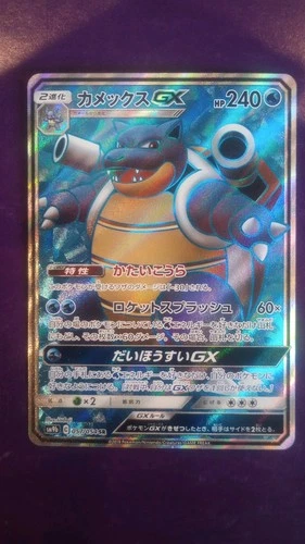 Blastoise GX 057/054 Sm9b: Full Metal Wall Holo (Japanese)